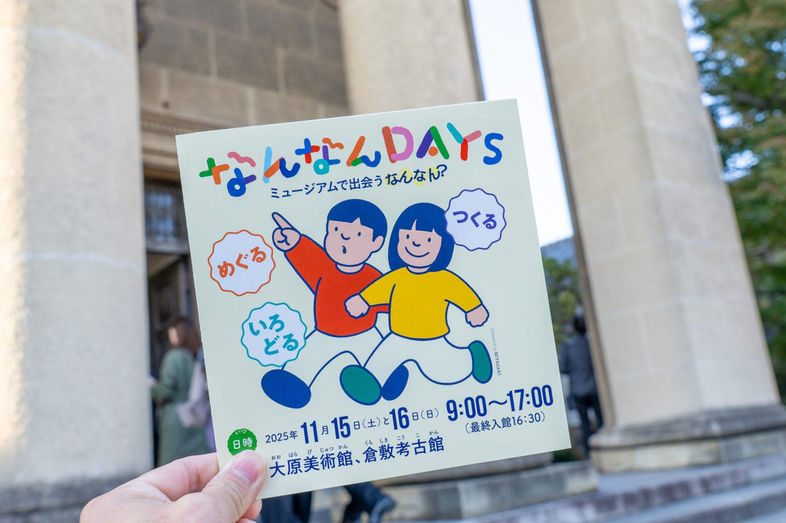 【倉敷市】なんなんDAYS2025（2025年11月15日・16日開催）〜 誰もが訪れやすいミュージアムを目指した初めての試み。聴覚障がいのある当事者として参加しました