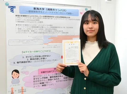 健康学部の加賀美さんが「聴覚障害学生支援に関する実践事例コンテスト2024」で奨励賞を受賞しました