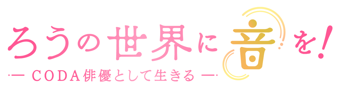 新作も！再放送も！広島発のドキュメンタリー2025年の秀作を４日間連続で一挙放送します【広島ホームテレビ】