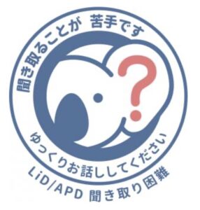 聞き取り困難症の啓発マーク