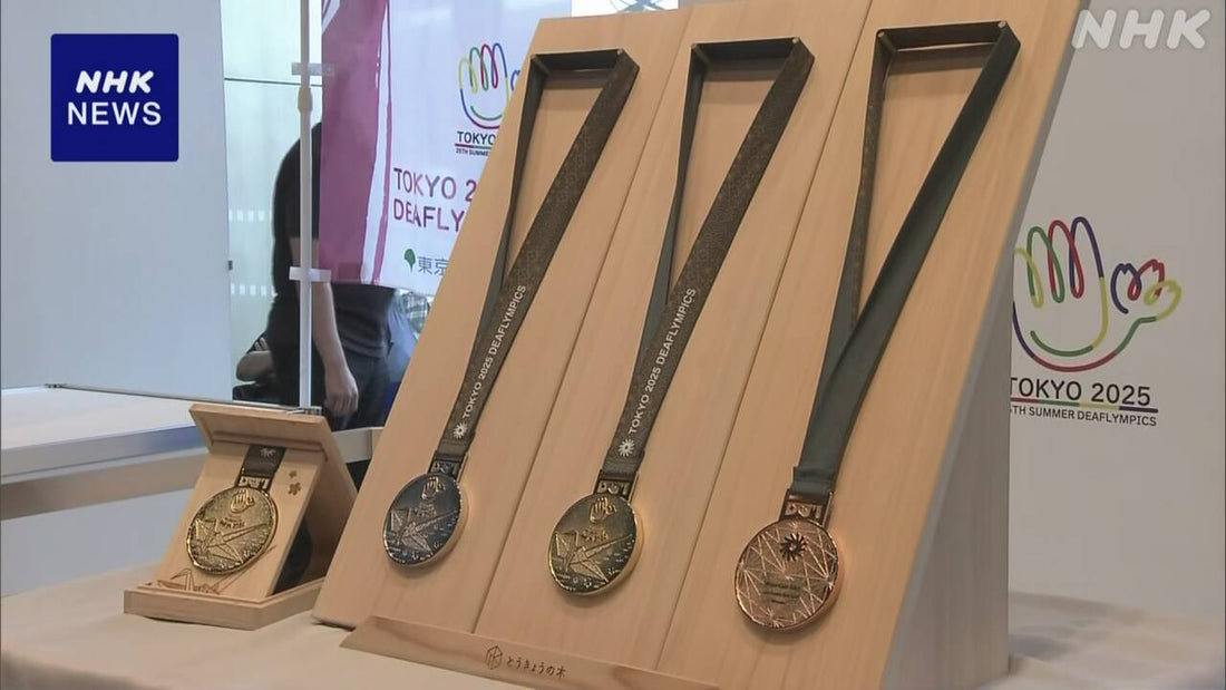 東京デフリンピック開幕まで100日 都内でメダルの実物が初公開