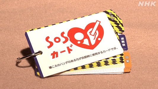 高校生が開発！聴覚障害者のための「SOSカード」ができるまで
