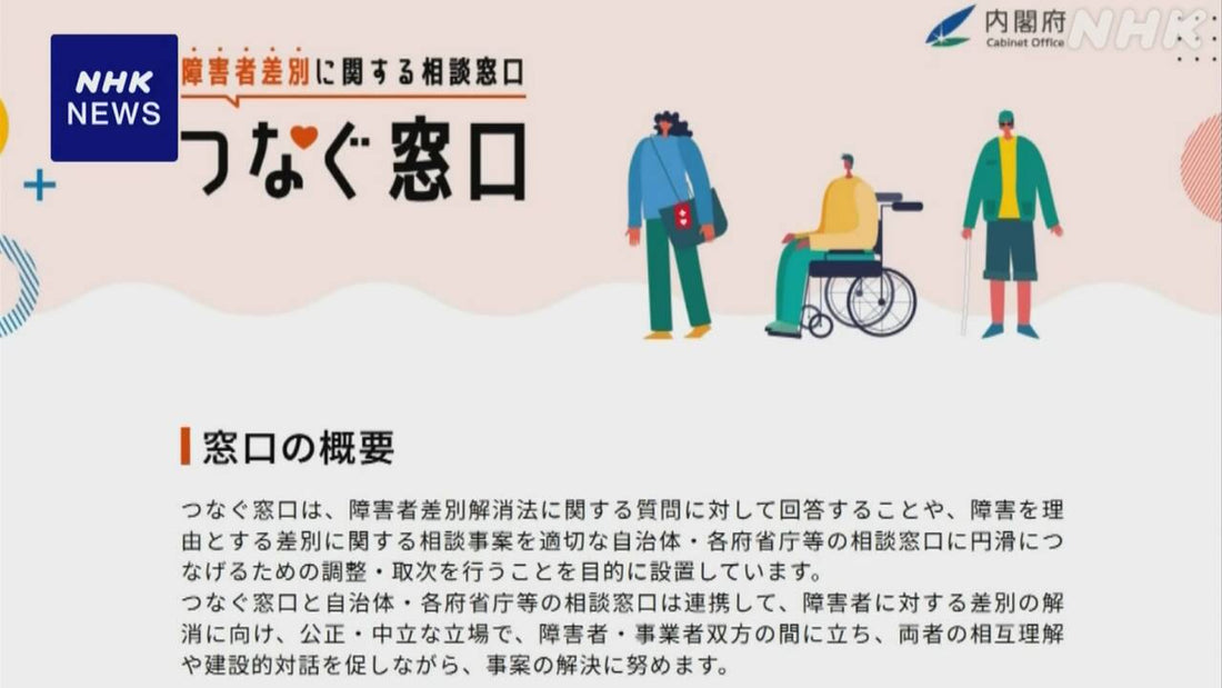 障害理由の差別 無料相談 手話通訳交えたオンラインサービスも