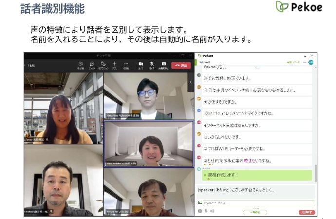【デフリンピック特集】情報が届かない社会を変える—デフリンピックでも実証実験、当事者とともに開発した双方向コミュニケーションツール「Pekoe（ペコ）」