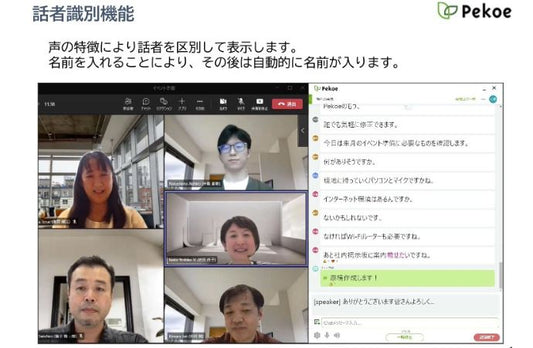 【デフリンピック特集】情報が届かない社会を変える—デフリンピックでも実証実験、当事者とともに開発した双方向コミュニケーションツール「Pekoe（ペコ）」