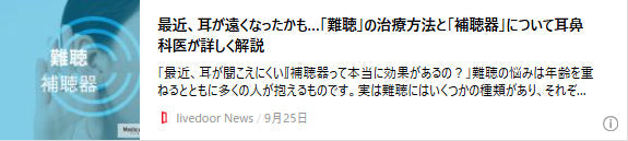 最近、耳が遠くなったかも…「難聴」の治療方法と「補聴器」について耳鼻科医が詳しく解説