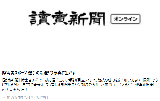 障害者スポーツ　選手の活躍どう振興に生かす