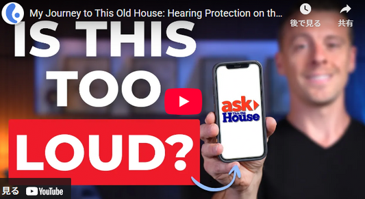 HearingTrackerのスティーブ・タデイがPBSの「Ask This Old House」に出演し、DIY聴覚保護について議論