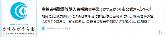 高齢者補聴器等購入費補助金事業