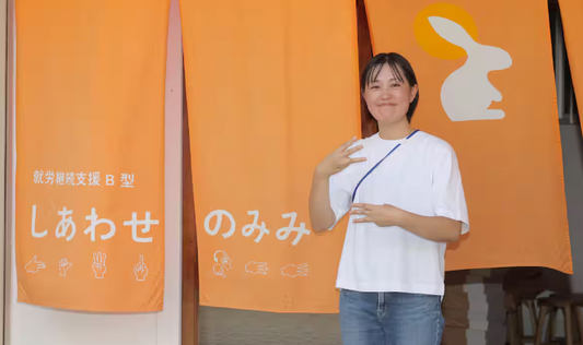 障害のある人を支え、居場所をつくる　「しあわせのみみ」運営の久保知佐さん