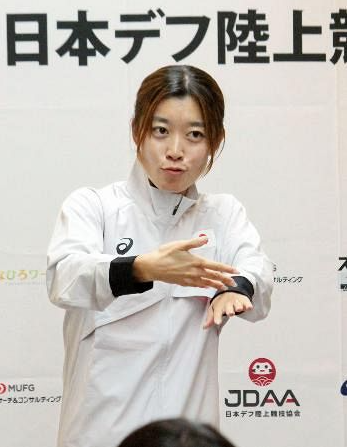 デフリンピック陸上日本が結団式　世界陸上と同じユニホーム