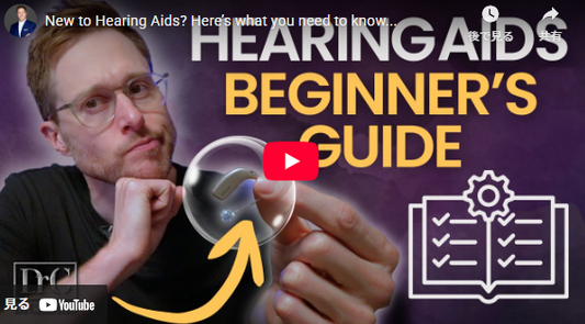 補聴器を初めてお使いになる方へ。知っておくべきことをご紹介します。