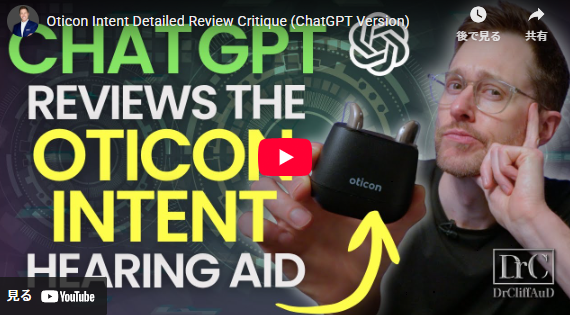 Oticon Intent の詳細なレビュー批評（ChatGPT 版）