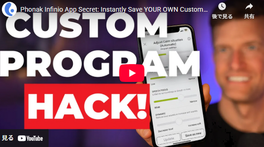 もっと早く知りたかった、フォナック スフィア インフィニオのヒントとコツ 12 選!