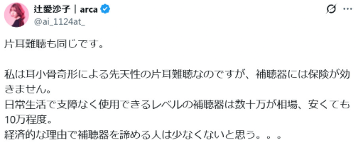 「経済的な理由で補聴器を諦める人は少なくないと思う」著名アーティストが「障害」に持論