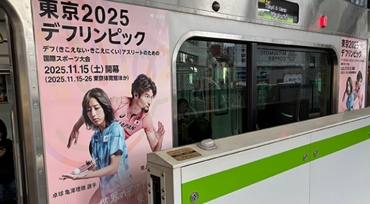 車体に躍動感あるポスターが掲示されている