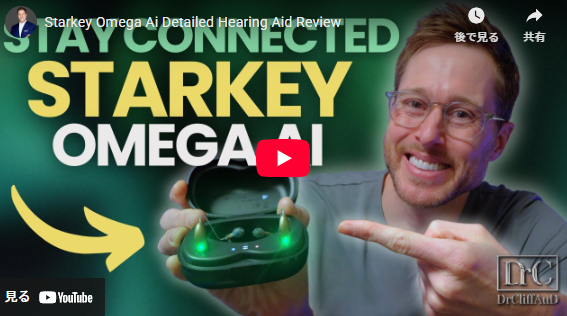 スターキー オメガAI 補聴器の詳細なレビュー