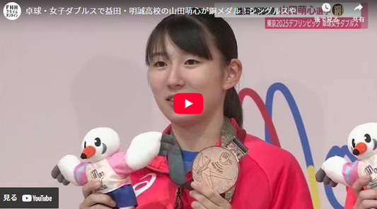 卓球・女子ダブルスで益田・明誠高校の山田萌心が銅メダル！シングルスや団体戦に弾み　東京デフリンピック