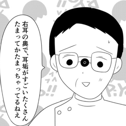 【衝撃】「耳垢がたくさんたまって固まってる」ちゃんと耳掃除してるのに!?左耳の不調は固まった耳垢だった【作者に聞く】