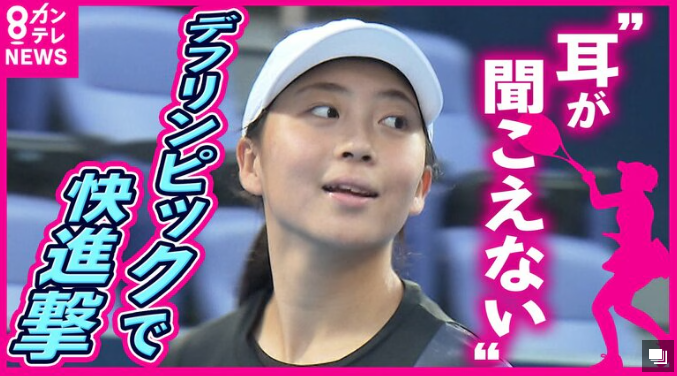 「耳聞こえてないん違う？」生まれつき耳が聞こえない“感音性難聴”の高校生がつかんだ銀メダル　練習中も試合中も「届かない声」苦難を乗り越え…デフリンピックで快進撃