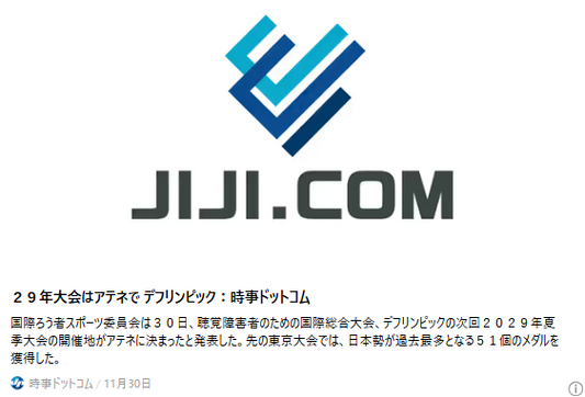 ２９年大会はアテネで　デフリンピック