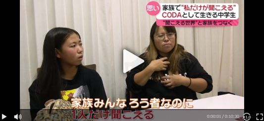 【CODA】家族の中で“私だけが聞こえる”中学生…“聞こえない”家族に“聞こえる”世界を伝えたい『every.特集』