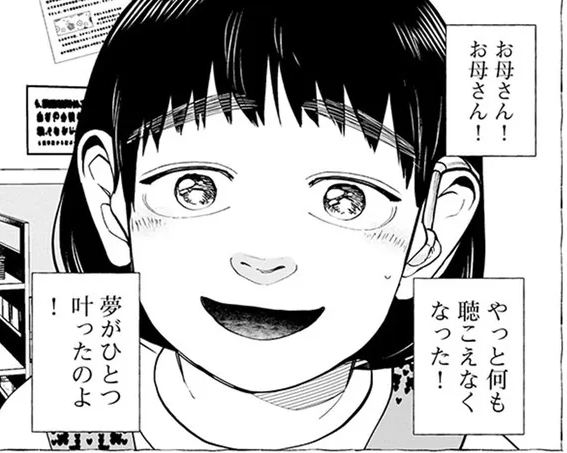 【バズ漫画ランキング】『やっと何も聴こえなくなった！』聴覚障害を持つ女の子の言葉の真意に読者号泣の作品、堂々1位に