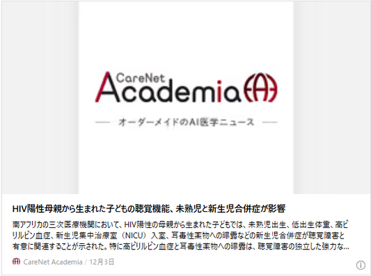 HIV陽性母親から生まれた子どもの聴覚機能、未熟児と新生児合併症が影響