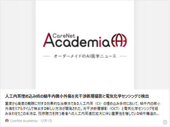 人工内耳埋め込み時の蝸牛内微小外傷を光干渉断層撮影と電気化学センシングで検出