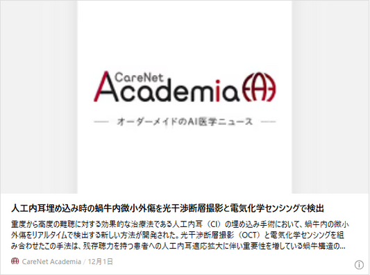 人工内耳埋め込み時の蝸牛内微小外傷を光干渉断層撮影と電気化学センシングで検出
