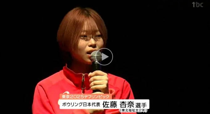 「多くの声援が力になった」デフリンピック・ボウリング日本代表の佐藤杏奈選手がトークショー 仙台市