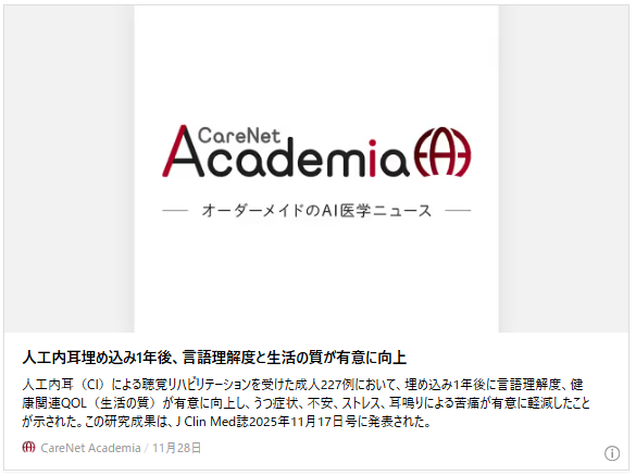 人工内耳埋め込み1年後、言語理解度と生活の質が有意に向上