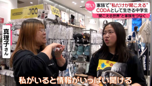 「聞こえる世界と家族をつなぎたい」－“1人だけ聞こえる”自分ができること　耳の不自由な家族の中で生きる中学生の挑戦『every.特集』