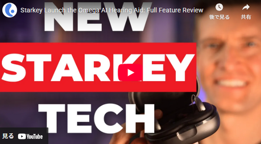 スターキーがオメガAI補聴器を発売：全機能レビュー