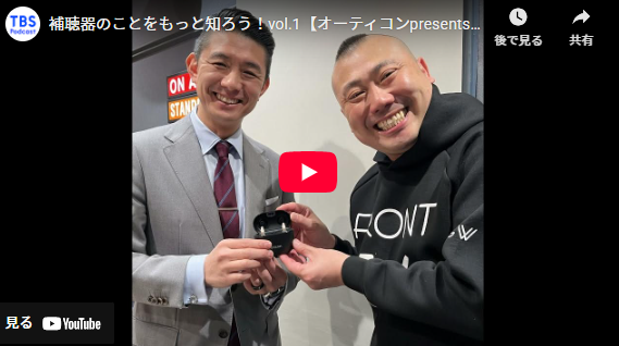 補聴器のことをもっと知ろう！vol.1【オーティコンpresentsちょっと耳寄りの話】