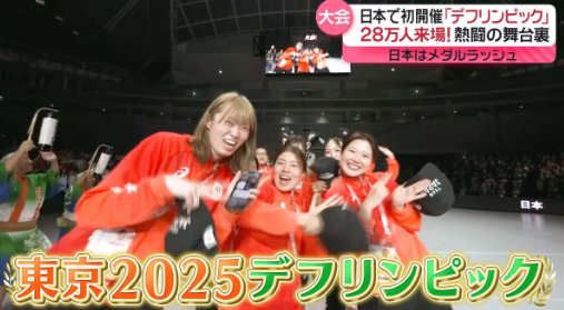 悔し涙も熱闘も……“デフリンピック”の舞台裏　シングルマザーの35歳「娘のおかげ」、陸上選手「愛娘と表彰台に」『every.特集』