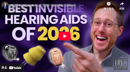 2026年のベスト補聴器（インビジブル版）