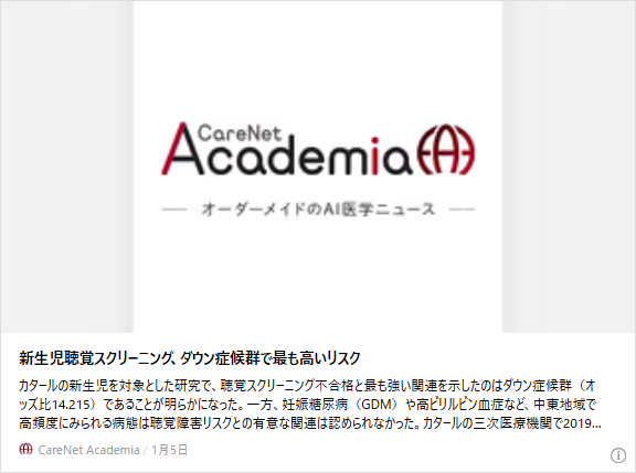新生児聴覚スクリーニング、ダウン症候群で最も高いリスク