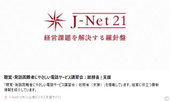 聴覚・発話困難者にやさしい電話サービス講習会：総務省
