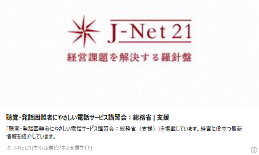 聴覚・発話困難者にやさしい電話サービス講習会：総務省