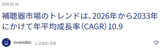 補聴器市場のトレンドは、2026年から2033年にかけて年平均成長率（CAGR）10.9