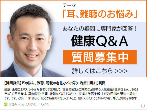 【質問募集】耳の悩み、難聴、聴覚の老化などの悩み・治療に関する質問