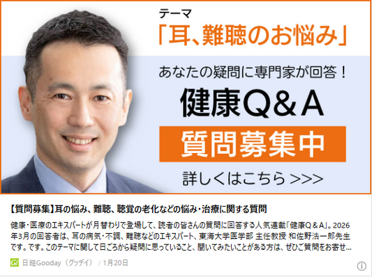 【質問募集】耳の悩み、難聴、聴覚の老化などの悩み・治療に関する質問