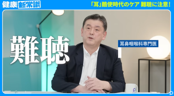 耳を守る／イヤホン難聴 急増／世界11億人に難聴リスク／WHO警告／地下鉄・ヘアドライヤーの騒音15分以内、コンサート28秒／突発性難聴 治療は72時間以内／難聴は認知症の最大リスク要因【健康新常識】