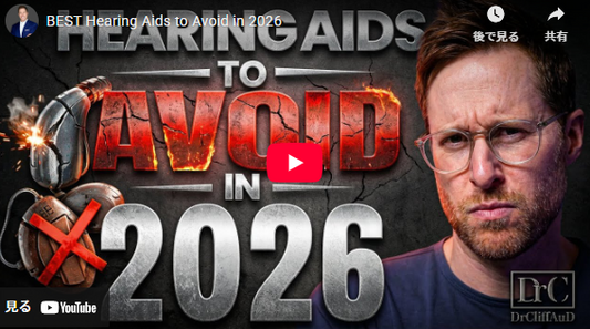 2026年に避けるべき補聴器
