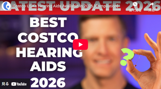 コストコUSAの補聴器、2026年発売予定【まとめ】