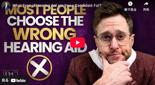 あなたに適した補聴器のタイプは何ですか?