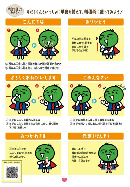 手話でつながろう　手話言語条例を施行した徳島県がパンフレット作成