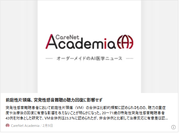 前庭性片頭痛、突発性感音難聴の聴力回復に影響せず