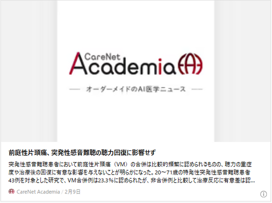 前庭性片頭痛、突発性感音難聴の聴力回復に影響せず
